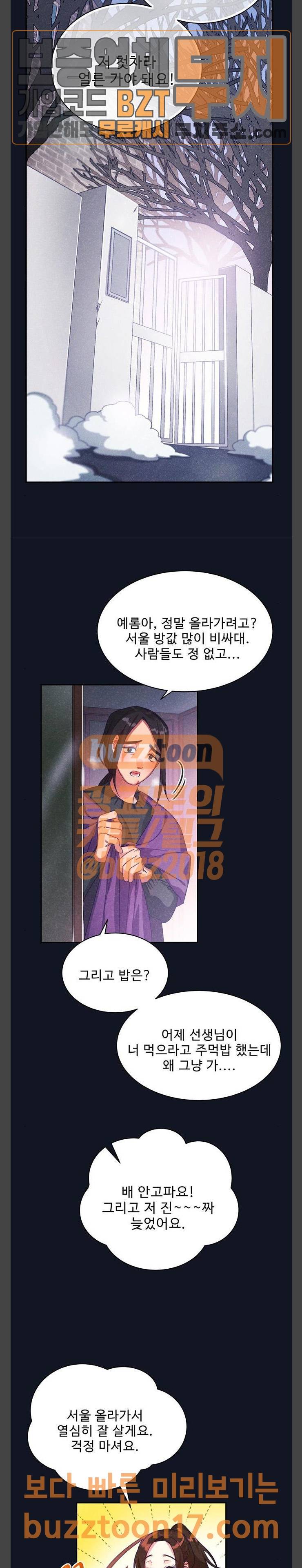 이계 무슨 황비 21화 7