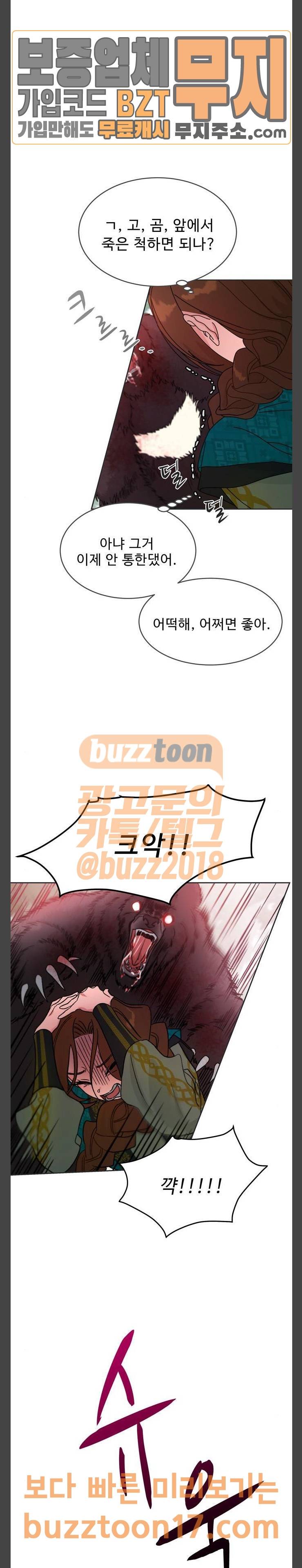 이계 무슨 황비 21화 13