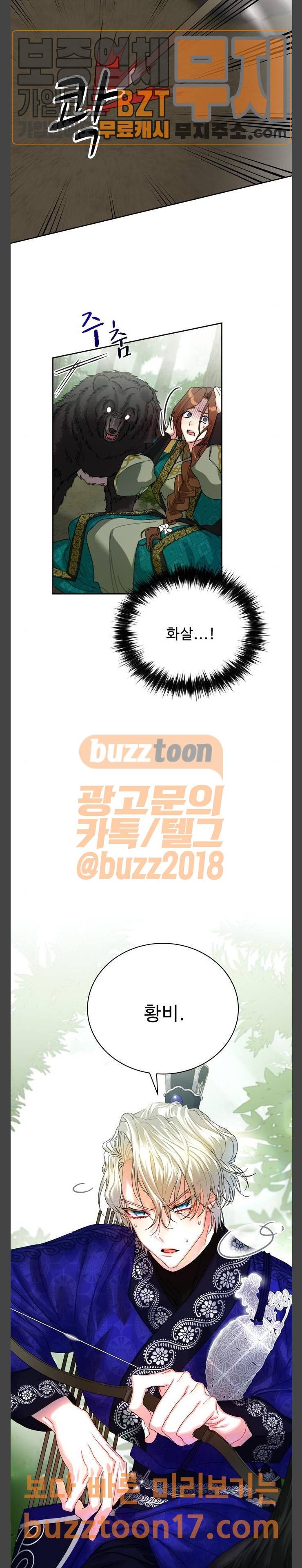 이계 무슨 황비 21화 14