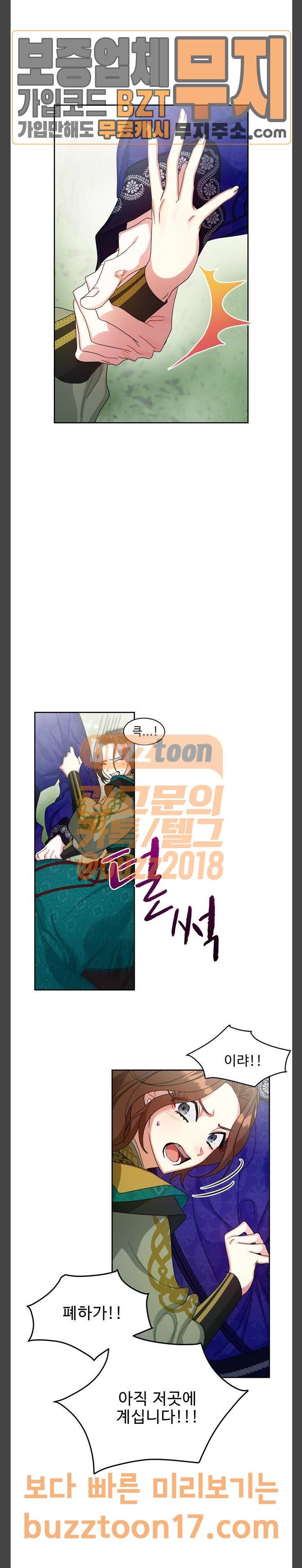 이계 무슨 황비 21화 20