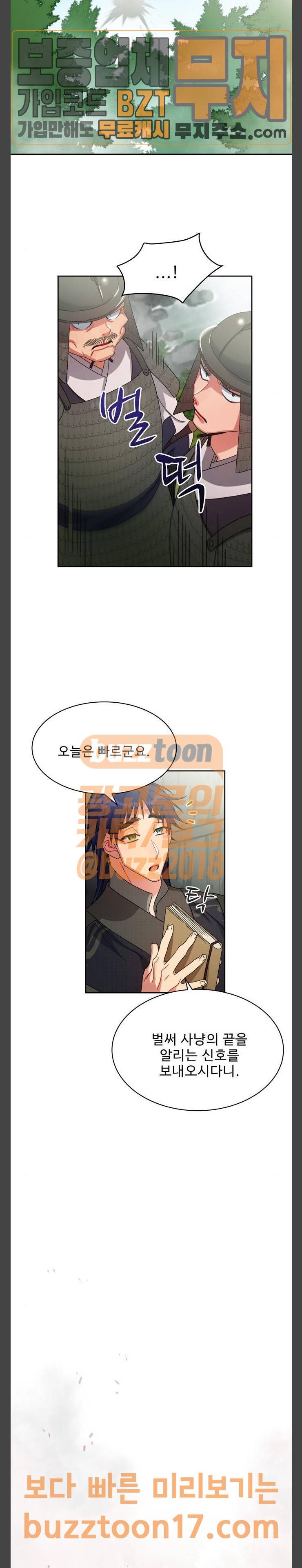 이계 무슨 황비 21화 24