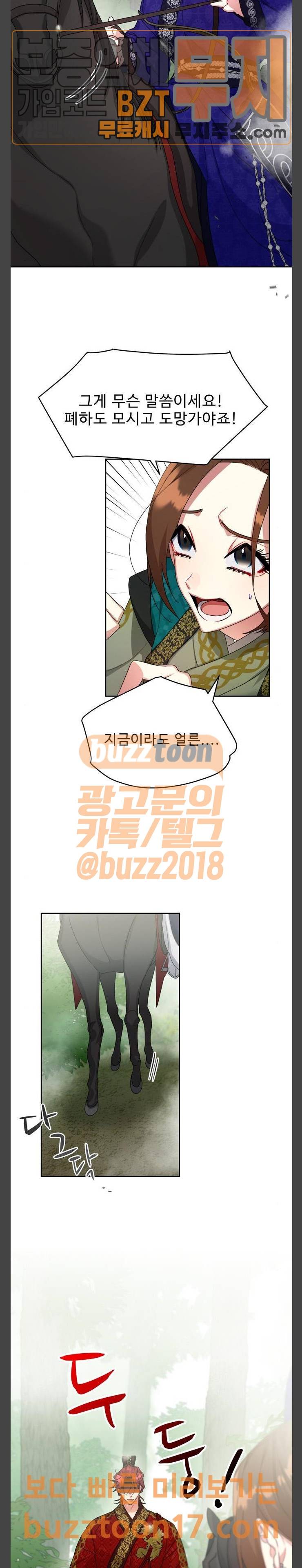 이계 무슨 황비 21화 25