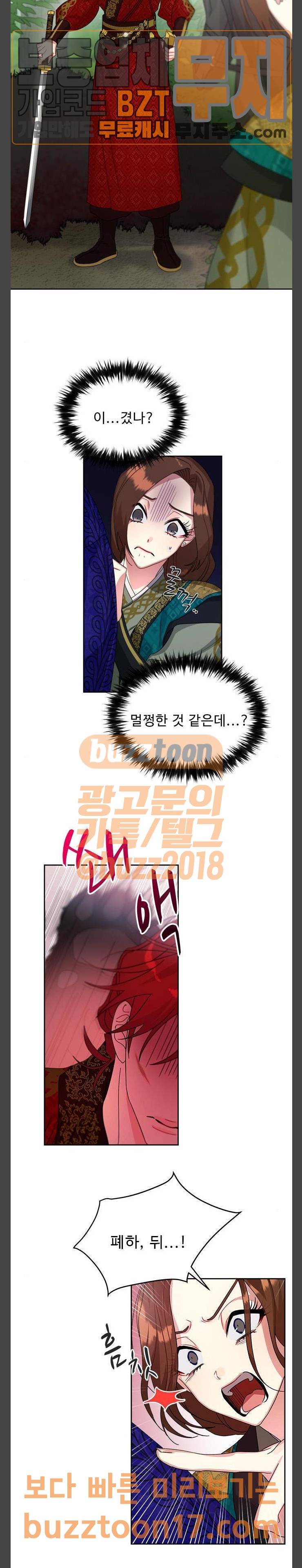 이계 무슨 황비 21화 26
