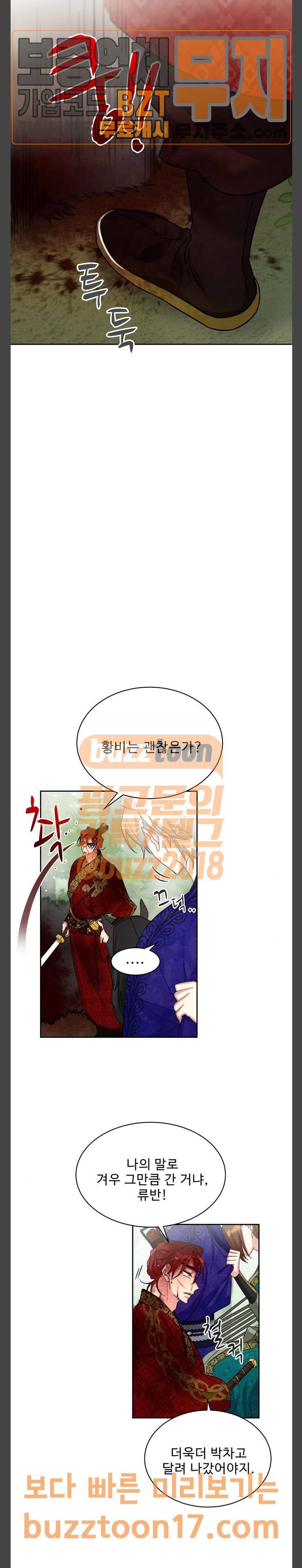 이계 무슨 황비 21화 28