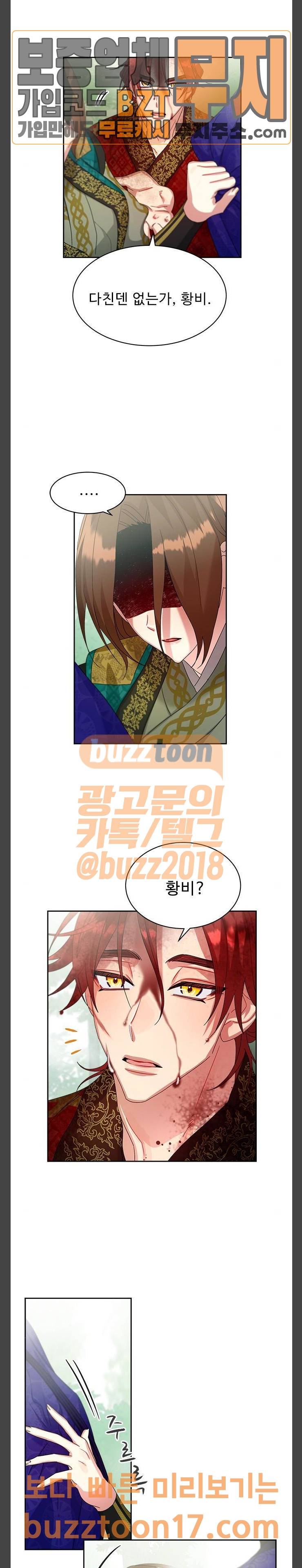 이계 무슨 황비 21화 29