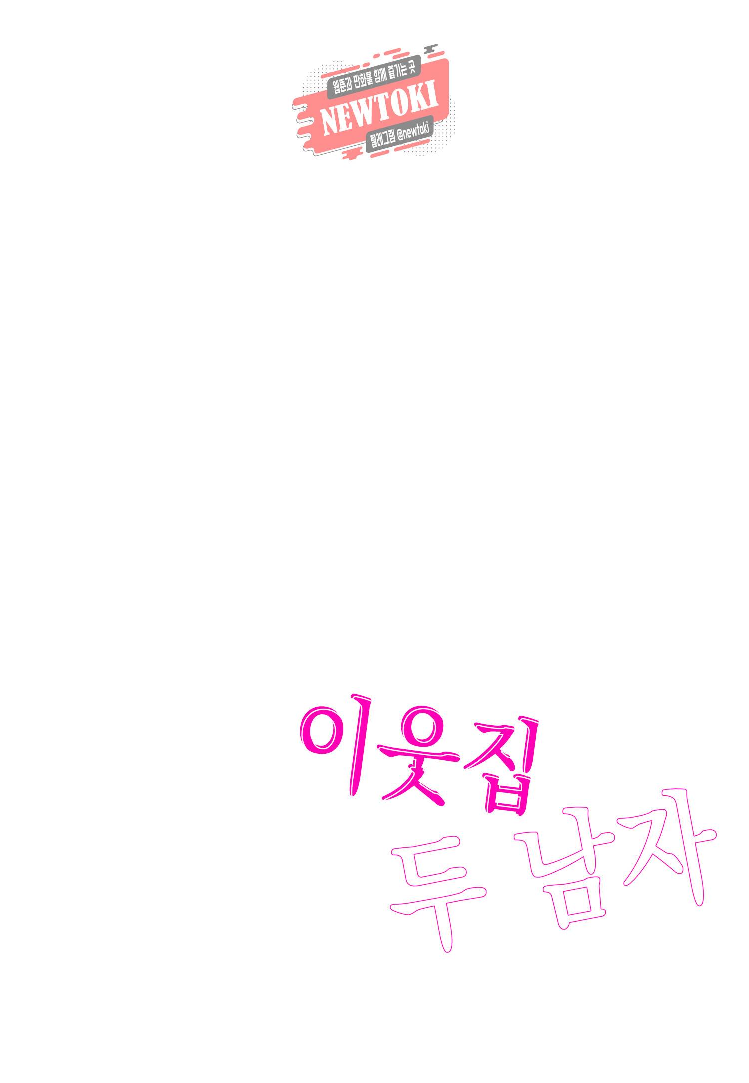 이웃집 두 남자 [로맨스홀릭] 10화 2