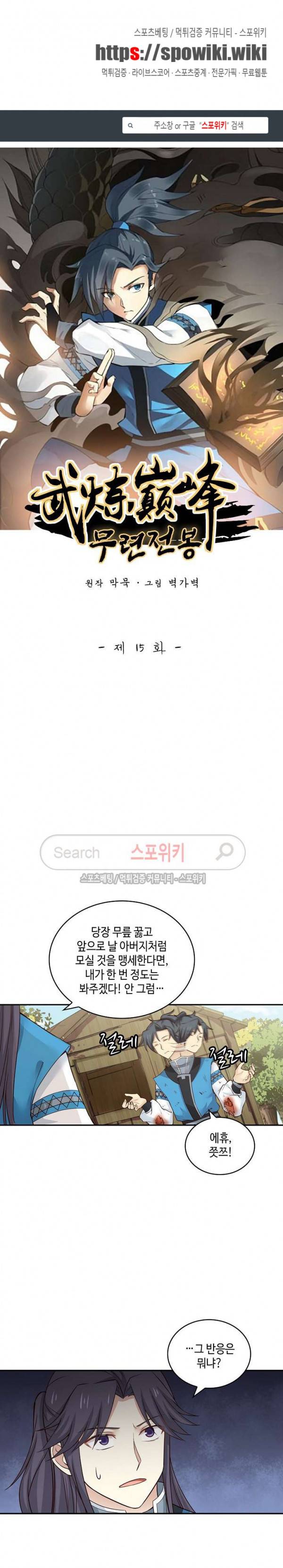무련전봉 15화 1