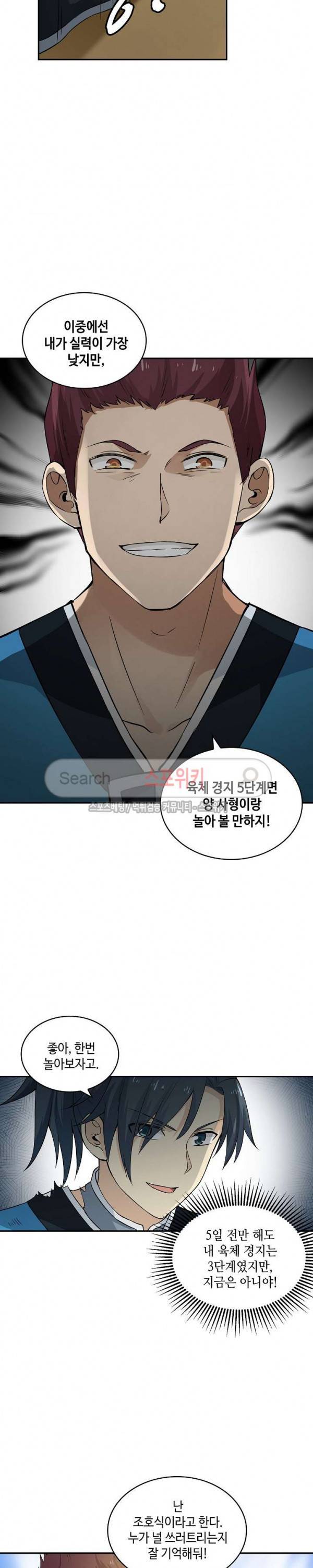 무련전봉 15화 8
