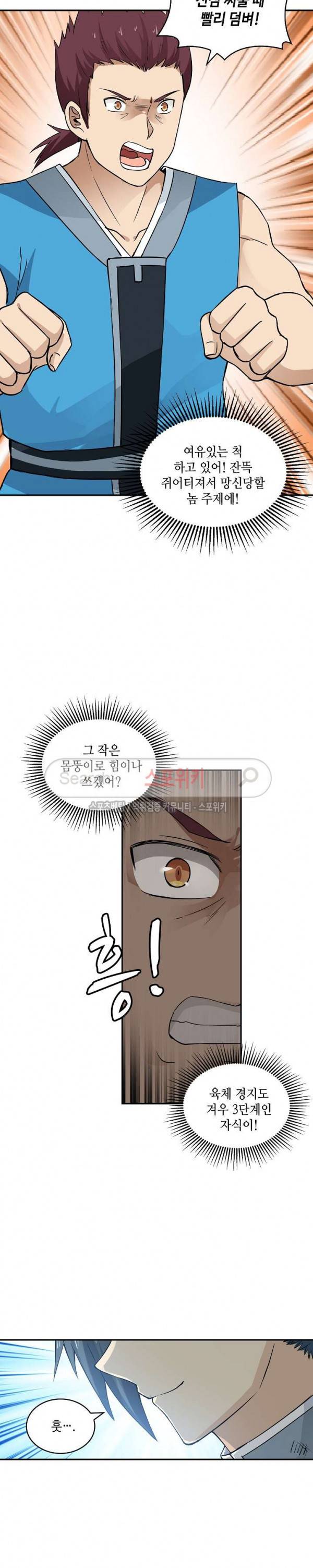 무련전봉 15화 12