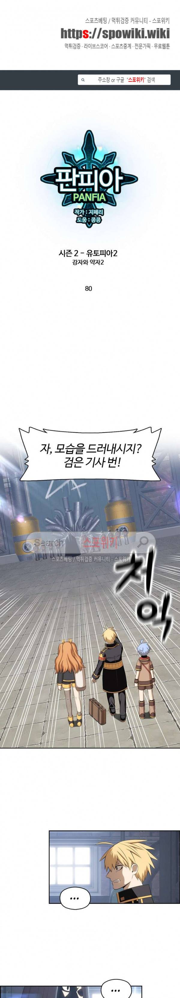 판피아 전기 80화 1