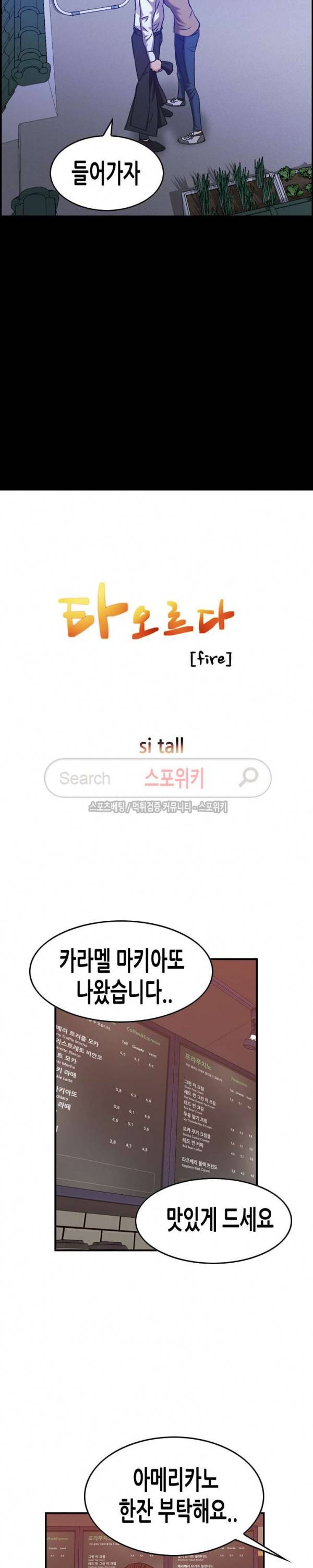 탐욕 : 타오르다 28화 3