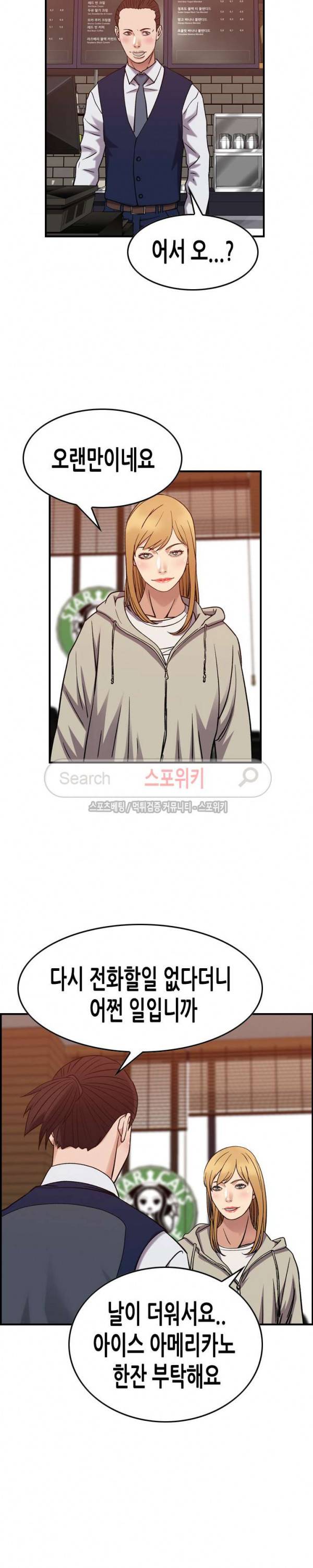탐욕 : 타오르다 28화 4