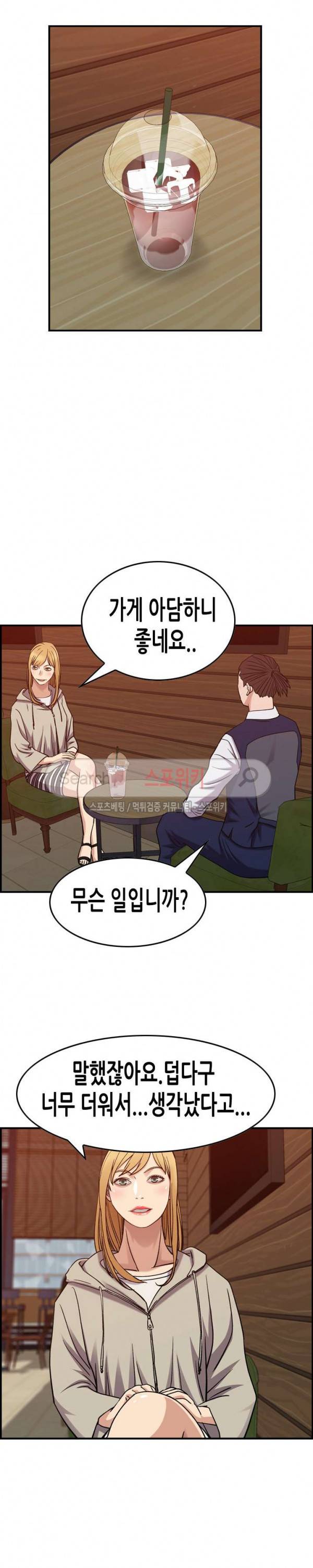 탐욕 : 타오르다 28화 5