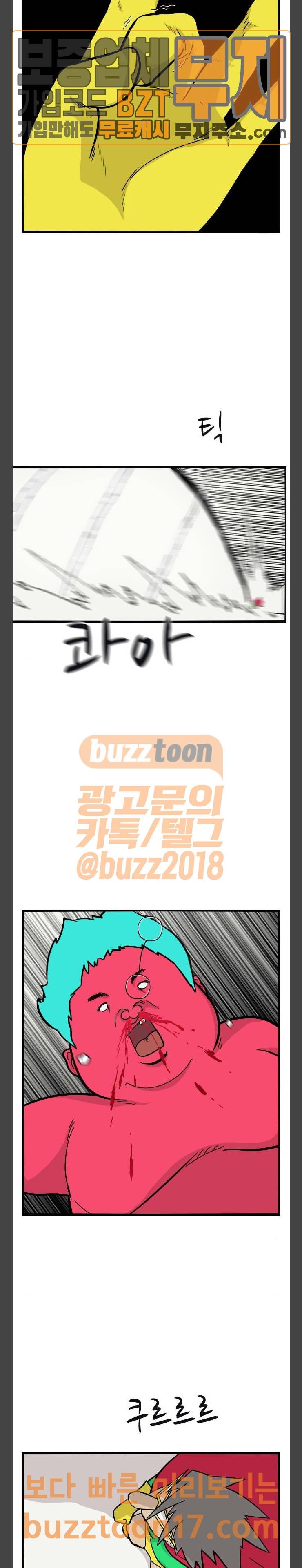 가슴털 로망스 16화 10