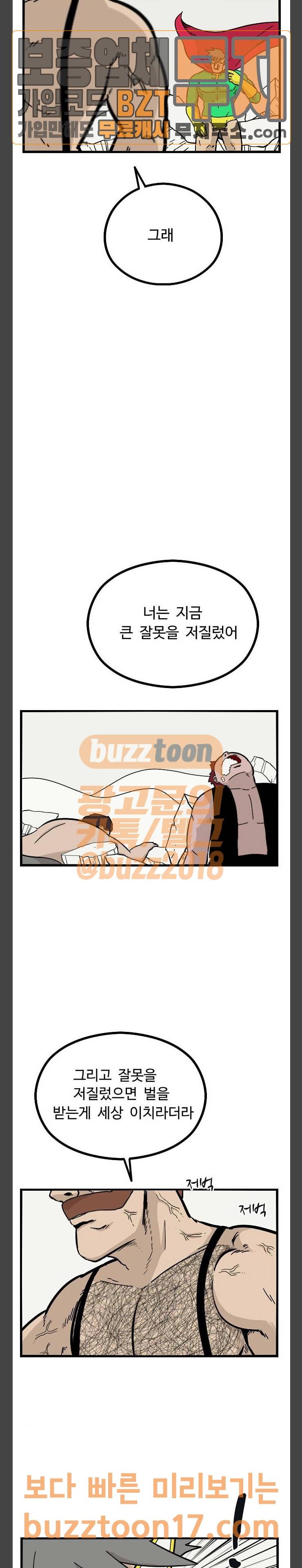가슴털 로망스 16화 16