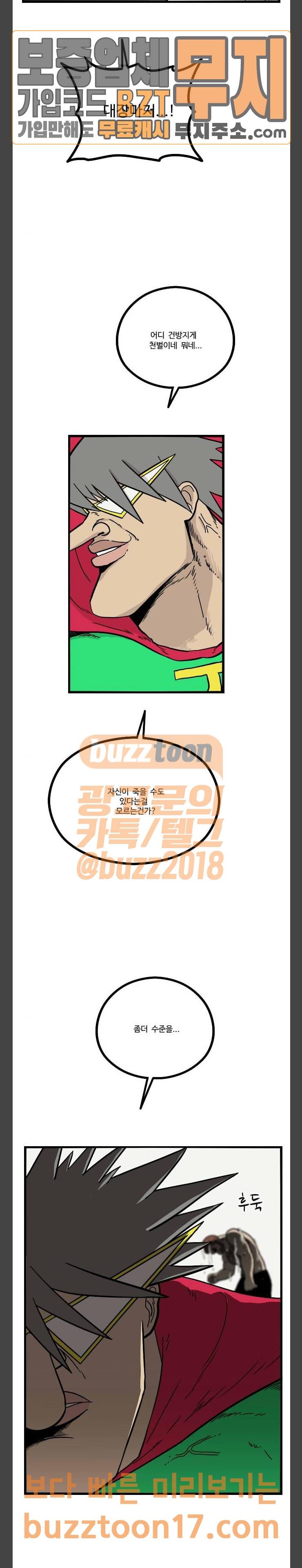 가슴털 로망스 16화 19