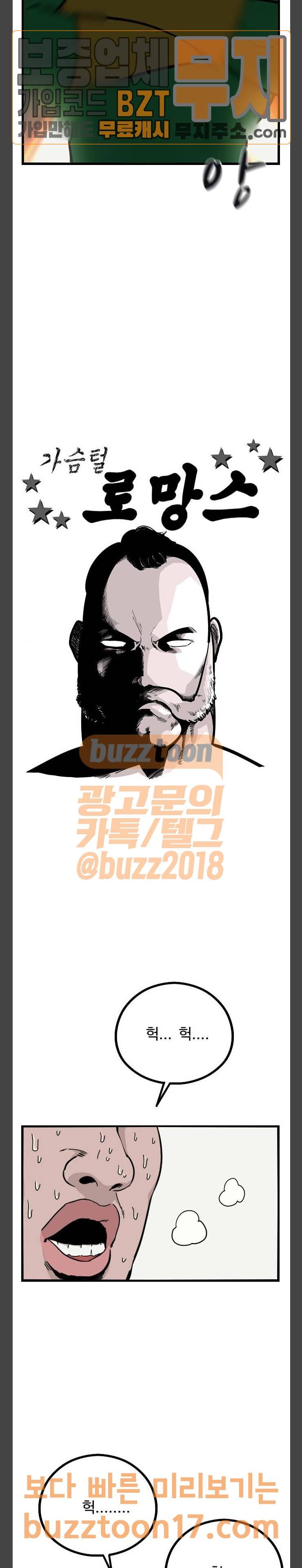 가슴털 로망스 16화 28