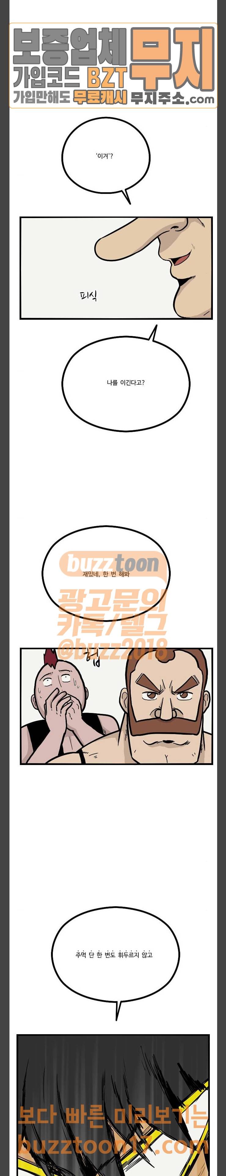가슴털 로망스 16화 30