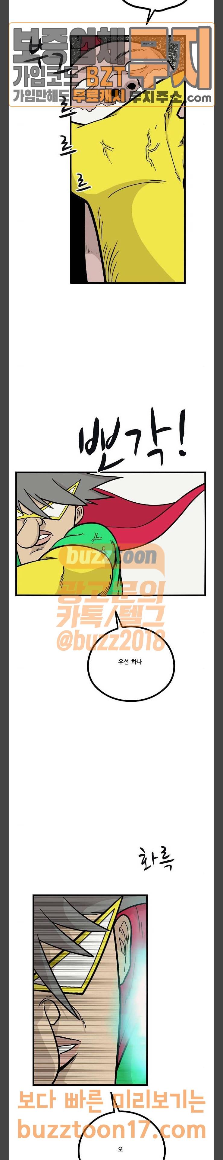 가슴털 로망스 16화 32