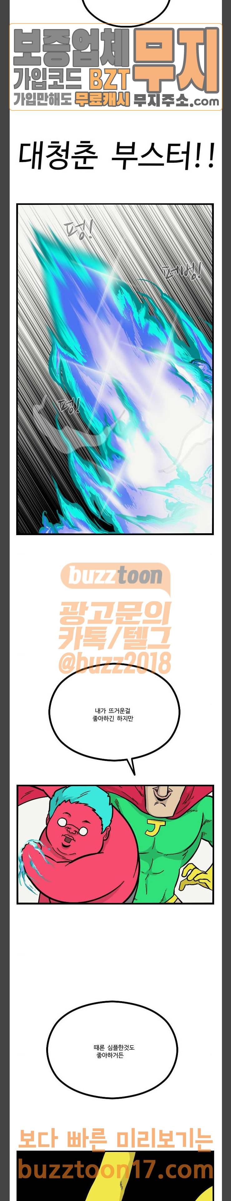 가슴털 로망스 16화 33