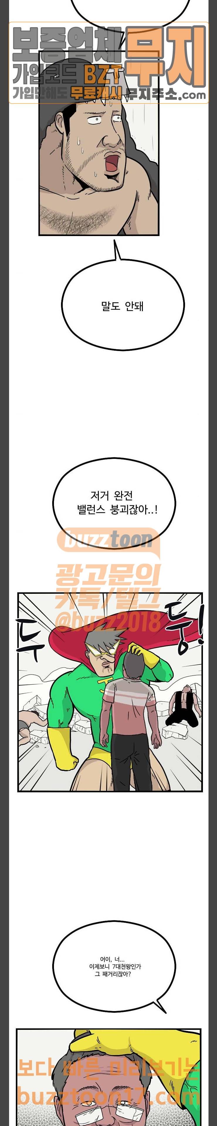 가슴털 로망스 16화 37