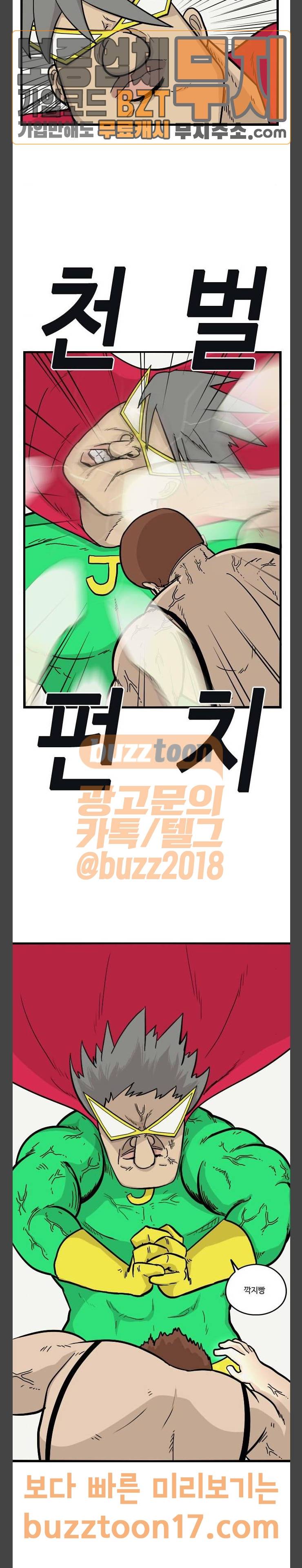 가슴털 로망스 16화 41