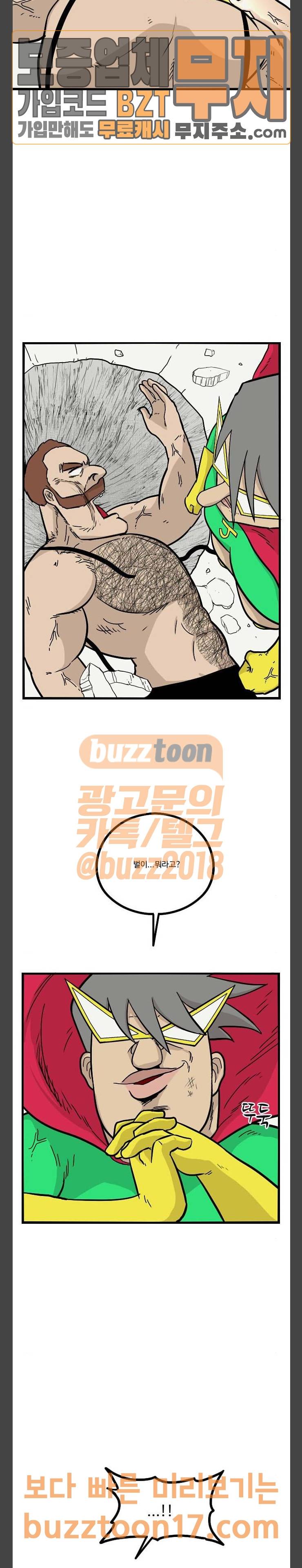 가슴털 로망스 16화 42