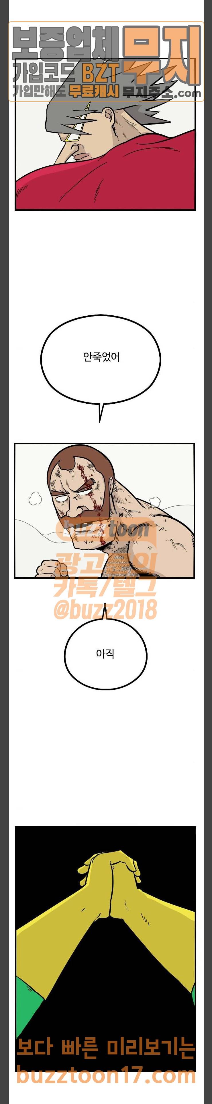 가슴털 로망스 16화 44