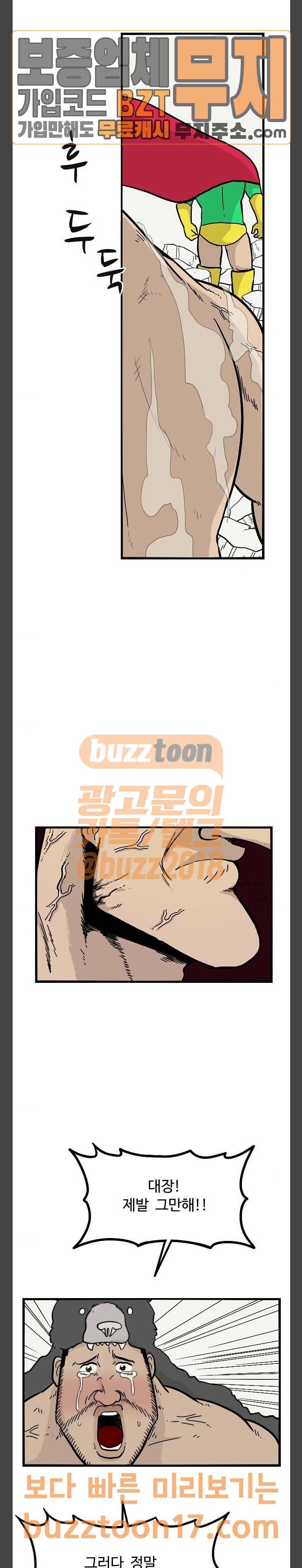 가슴털 로망스 16화 47