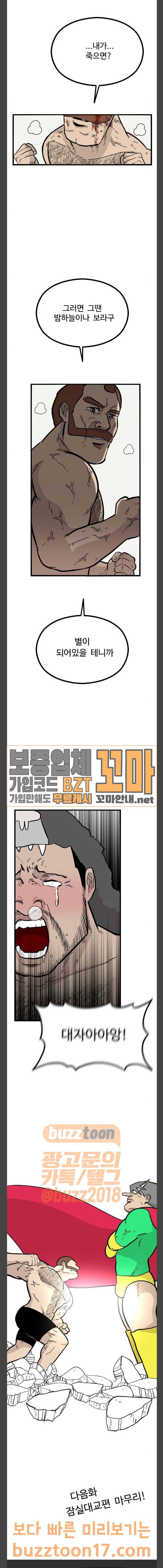 가슴털 로망스 16화 48