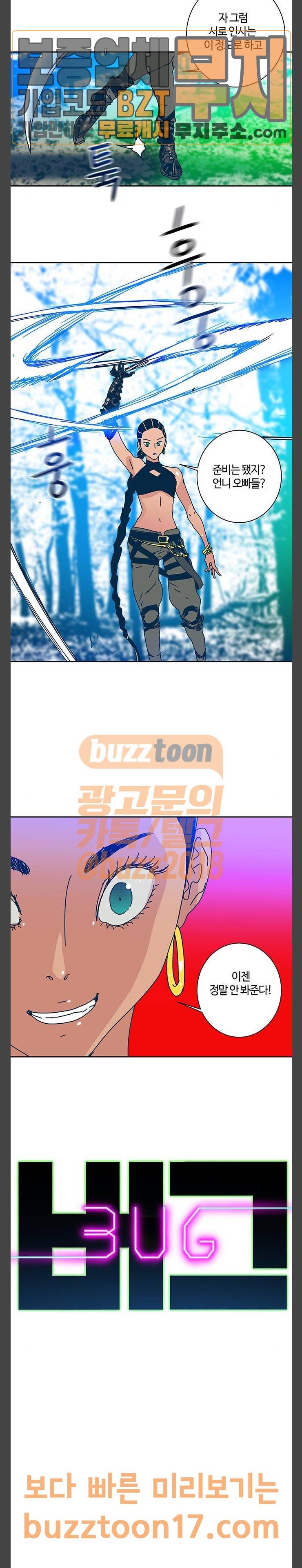 버그 36화 3