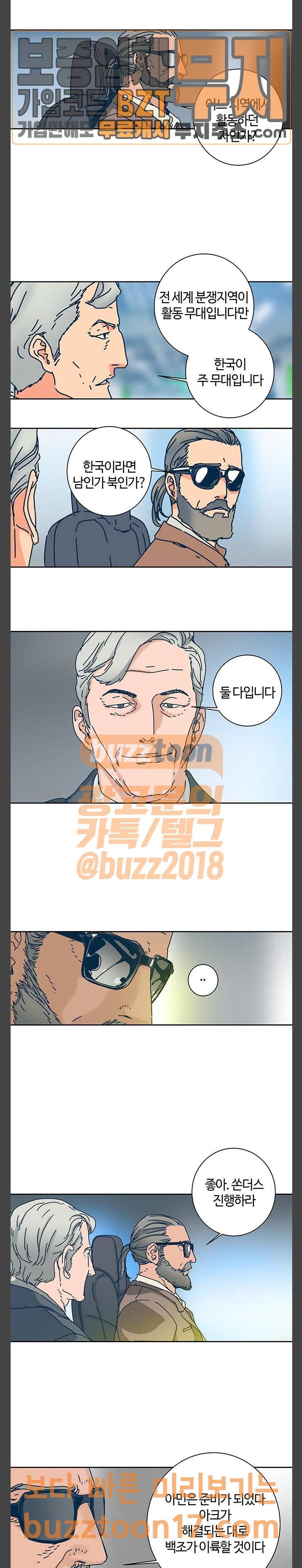 버그 36화 5
