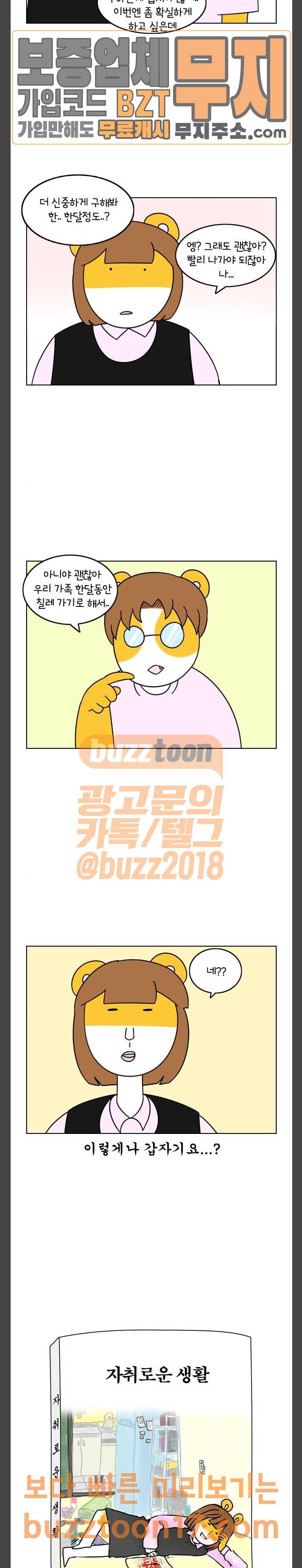 자취로운 생활 119화 어서와 오빠네는 두번째지 2