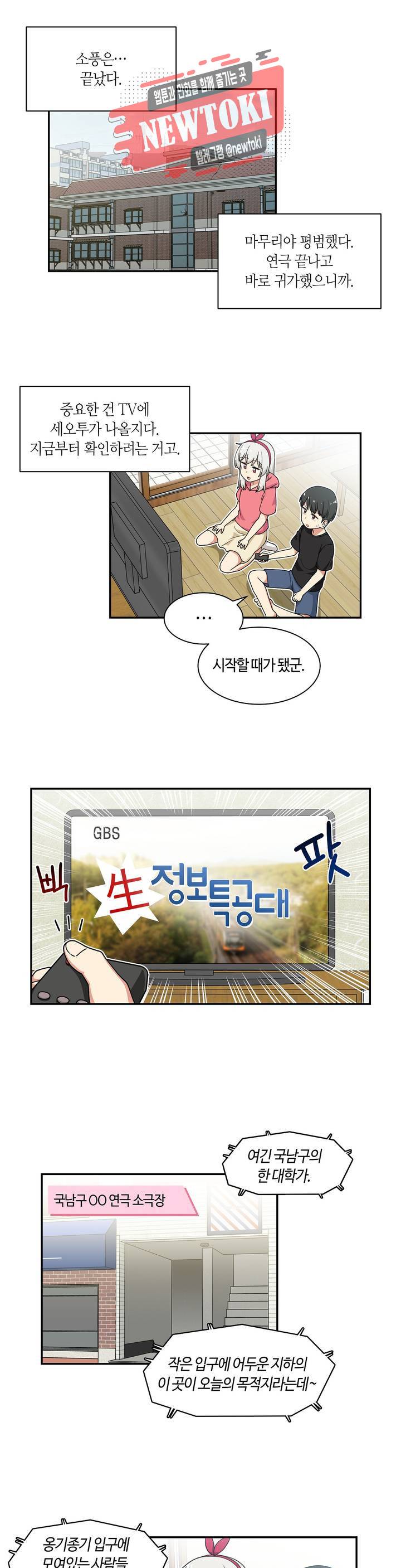 달토끼와 안드로이드 23화 제대로 숨겼을까?! 1