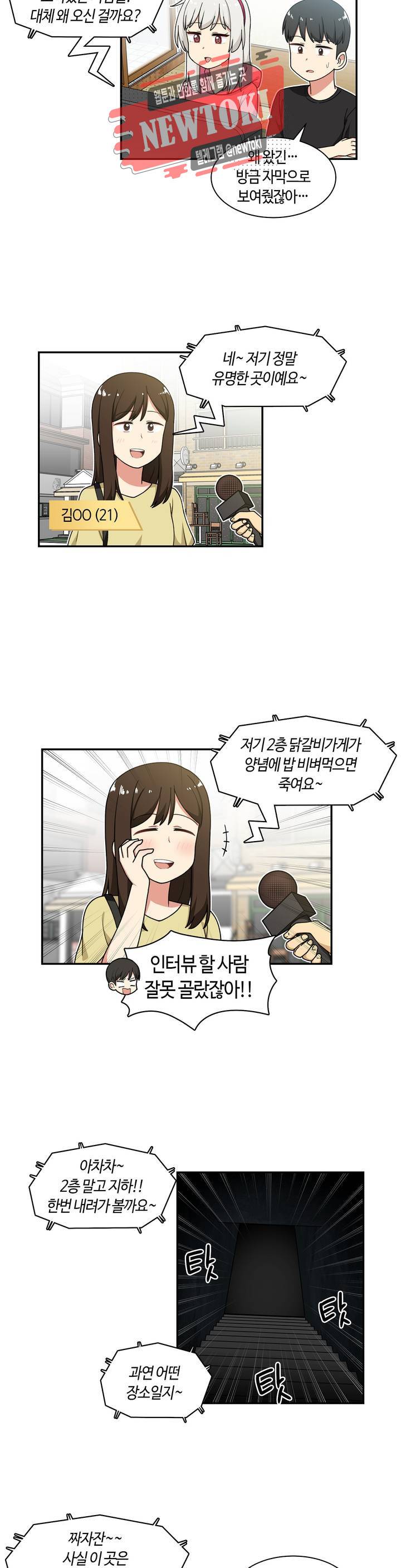 달토끼와 안드로이드 23화 제대로 숨겼을까?! 2