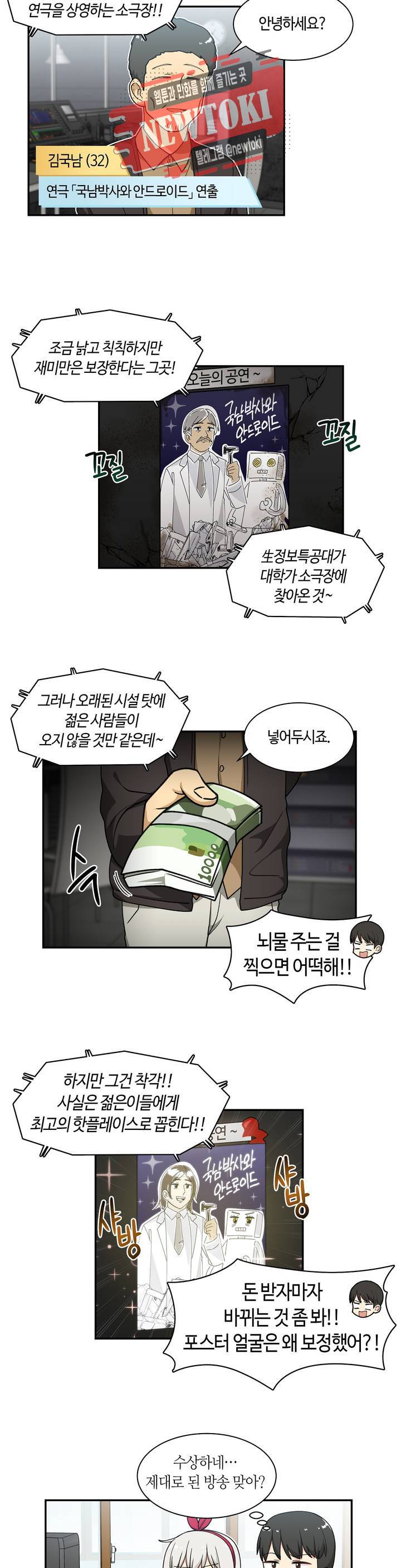 달토끼와 안드로이드 23화 제대로 숨겼을까?! 3