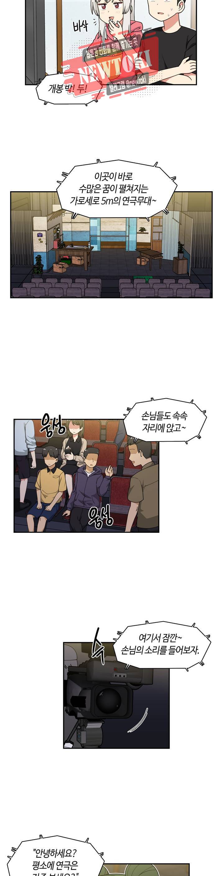 달토끼와 안드로이드 23화 제대로 숨겼을까?! 4