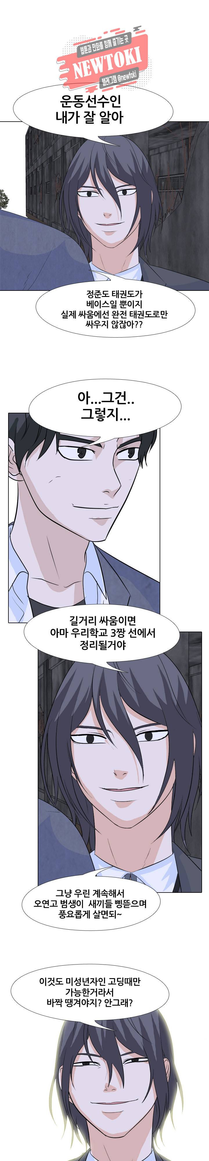 고교전설 126화 9
