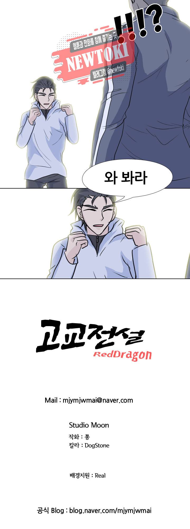 고교전설 126화 24