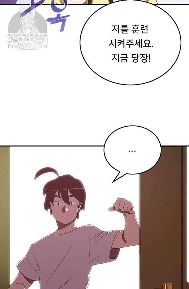 나는 마도왕이다 54화 2