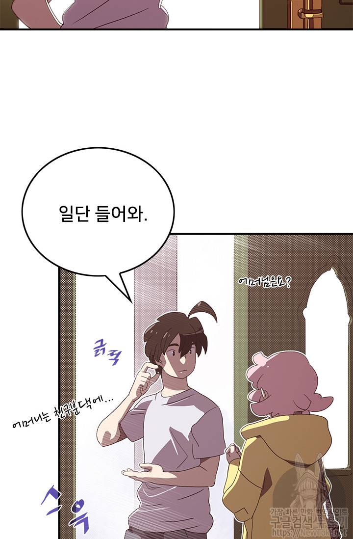 나는 마도왕이다 54화 3