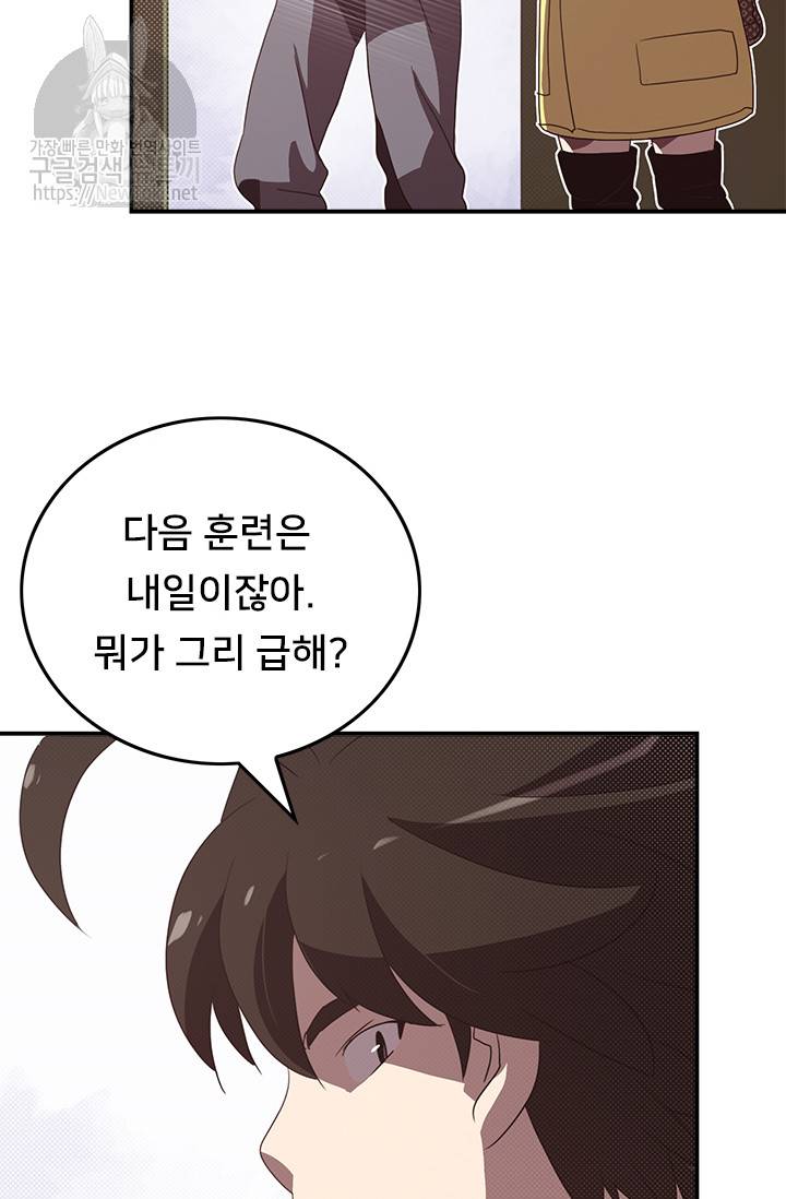 나는 마도왕이다 54화 4
