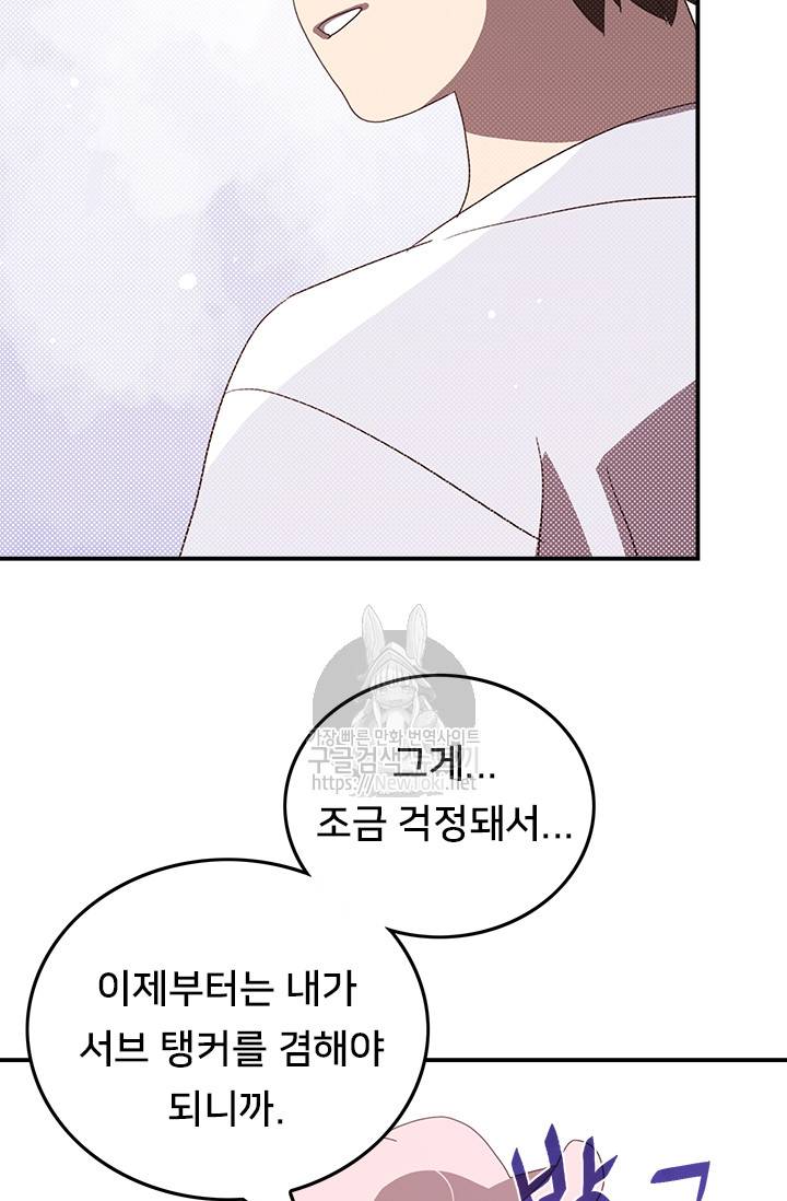 나는 마도왕이다 54화 5