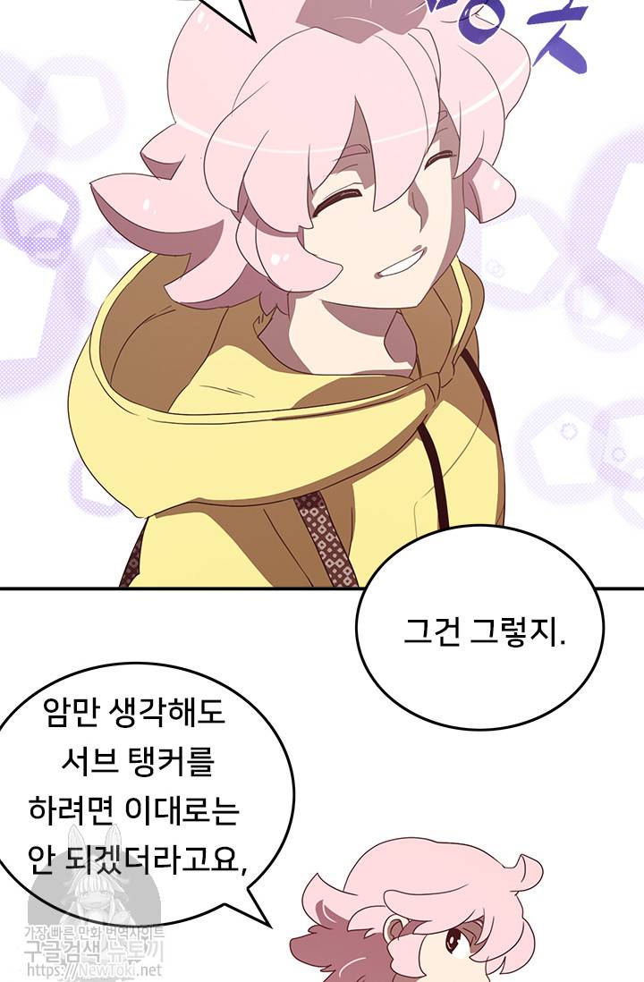 나는 마도왕이다 54화 6