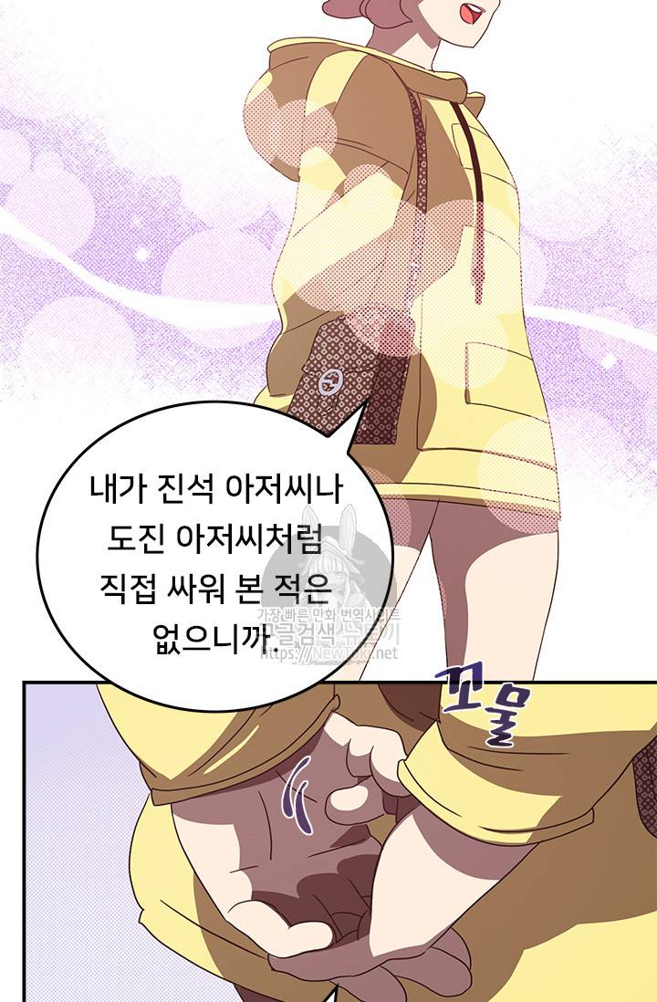 나는 마도왕이다 54화 7
