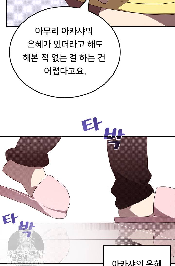 나는 마도왕이다 54화 8