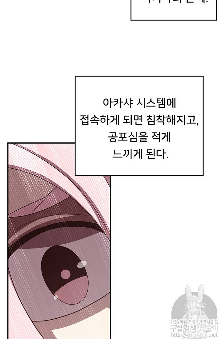 나는 마도왕이다 54화 9