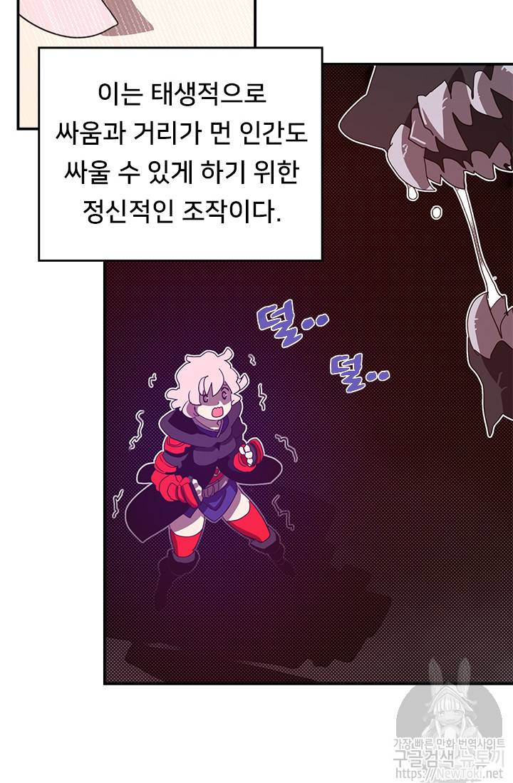 나는 마도왕이다 54화 10