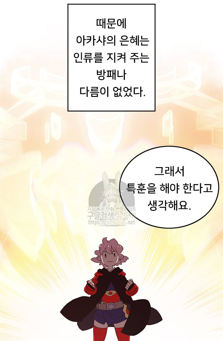 나는 마도왕이다 54화 11