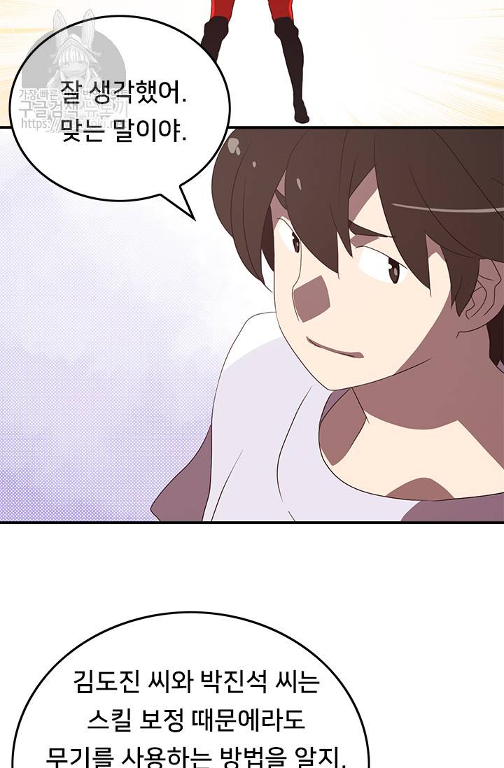나는 마도왕이다 54화 12